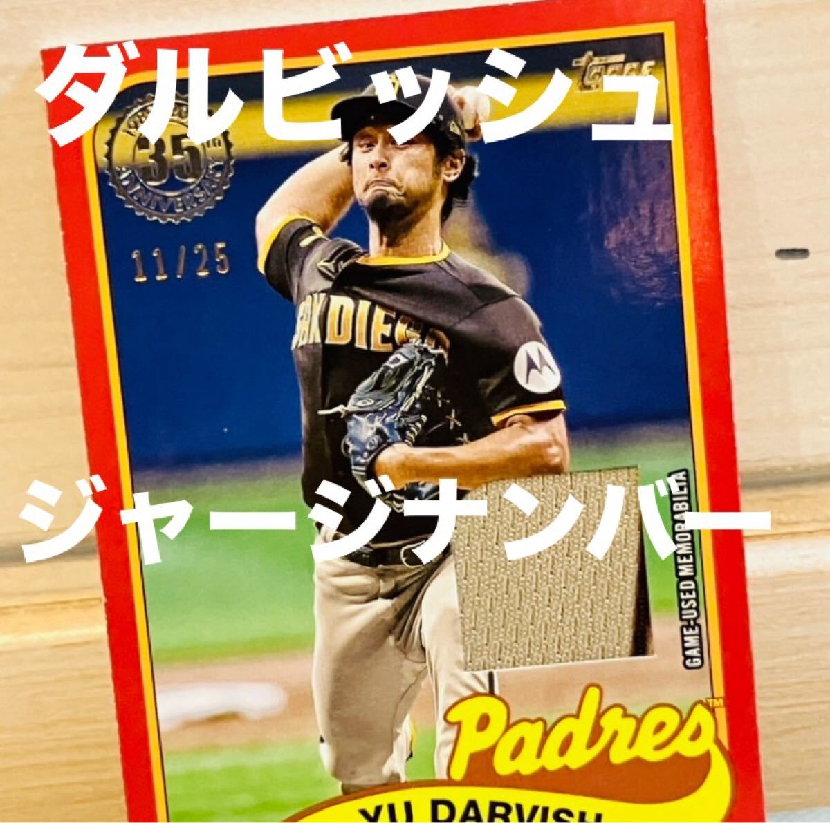 ☆世界に1枚☆ ダルビッシュ有 2024 TOPPS パッチ カード ☆世界に1枚☆ ダルビッシュ有 2024 TOPPS パッチ カード