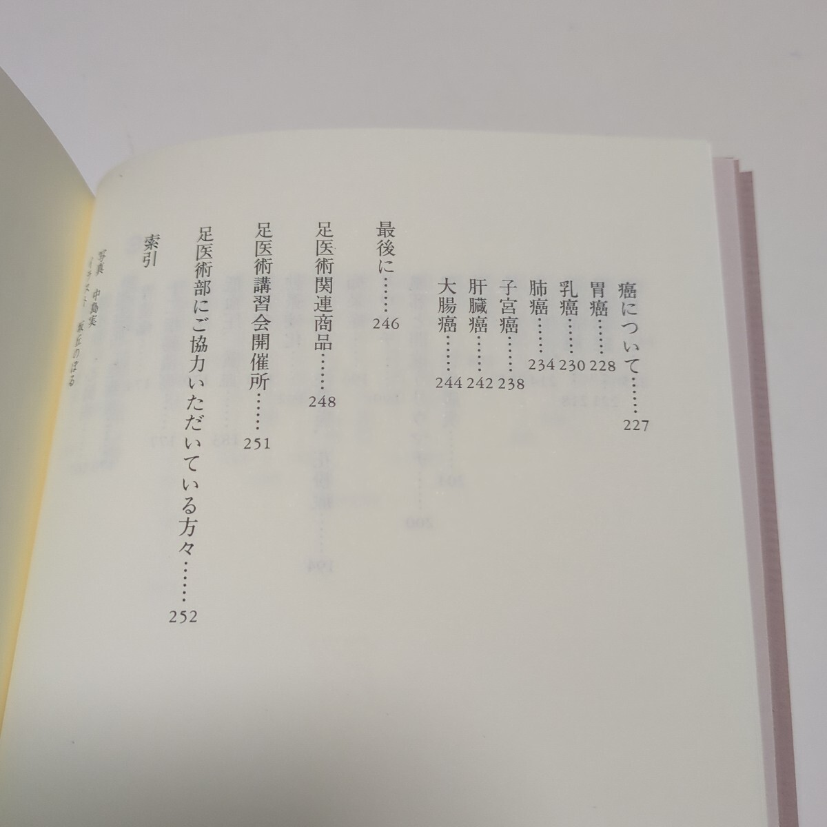 改訂版 足醫(yī)術(shù)完全図解 原田秀康 福昌堂 ※付録の足心棒なし 中古 古書(shū) 健康 ツボ 01001F028