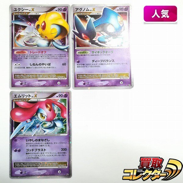 ポケモンカード エムリットx アグノムx ユクシーx マナフィ バラ ポケモンカード エムリットx アグノムx ユクシーx マナフィ バラ