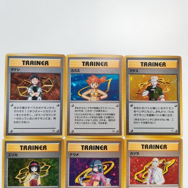 ポケモンカード　ジムリーダー　タケシ・エリカ・マチス ポケモンカード ジムリーダーカード タケシ カスミ マチス