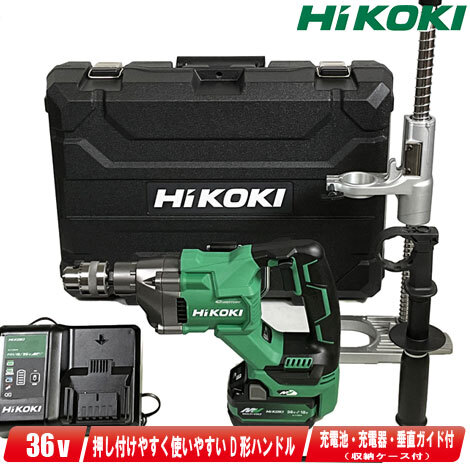 HIKOKI　36Vコードレスドリル　垂直ガイド付属　D3613DA(XPSZ)　マルチボルト充電池(BSL36A18X)1個　充電器(UC18YDL2)　ケース