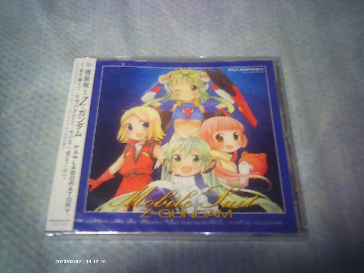 送料込み CD 未開封 PAw LABORATORY.(HMOとかの中の人) Re-機動戦士Zガンダム Z・刻を越えて/星空のBelieve/水の星へ愛をこめて