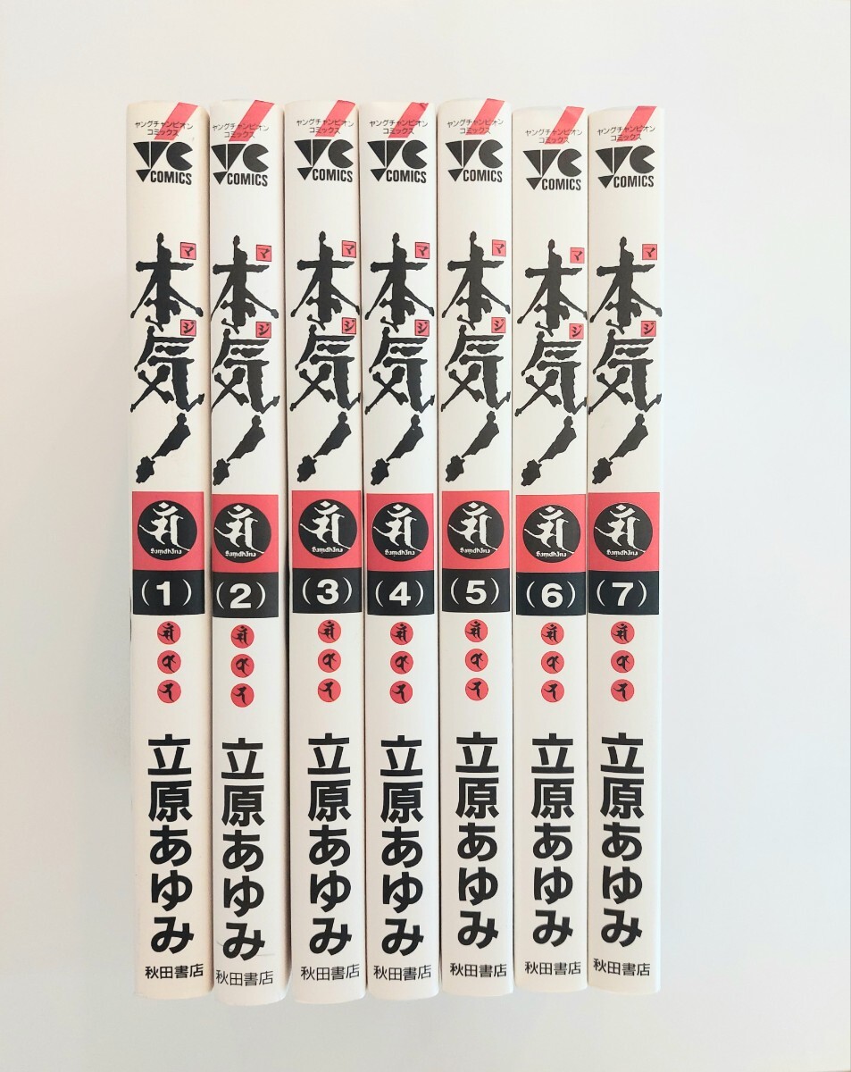立原あゆみ　本気！サンダーナ　全７巻