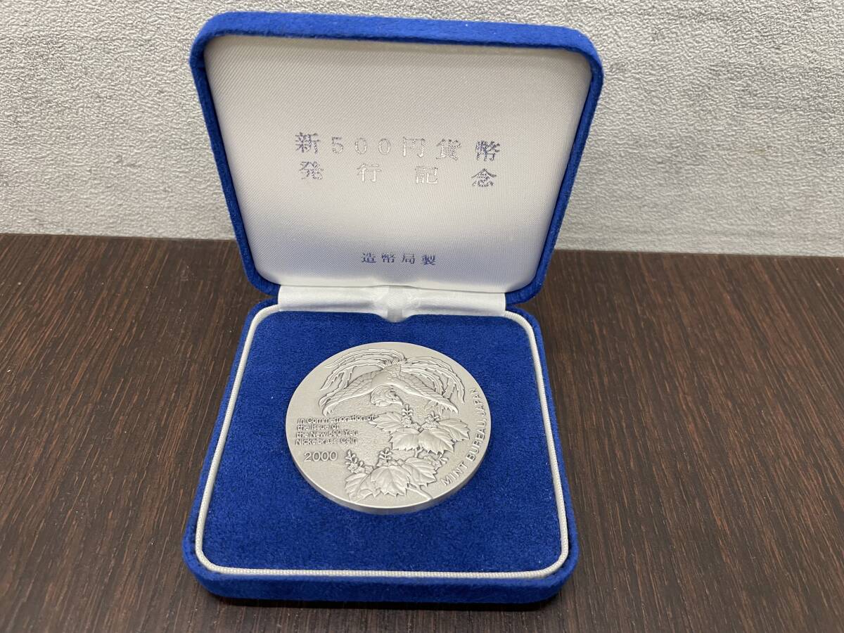 2000年 第500円硬貨発行記念 純銀メダル