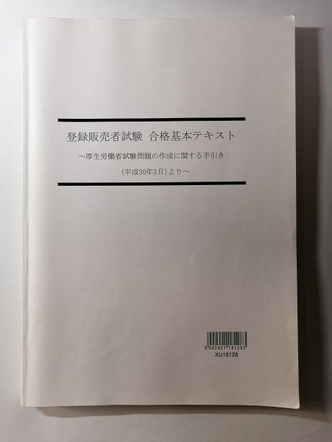 8670円 LEC東京リーガルマインド 登録販売者合格講座・過去問 8670円 LEC東京リーガルマインド 登録販売者合格講座・過去問
