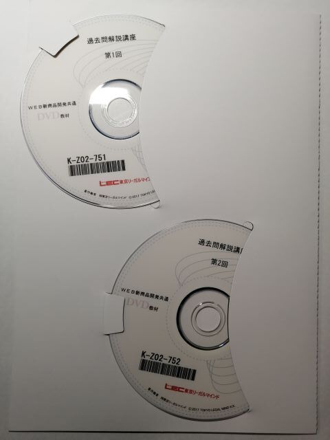 8670円 LEC東京リーガルマインド 登録販売者合格講座・過去問 8670円 LEC東京リーガルマインド 登録販売者合格講座・過去問