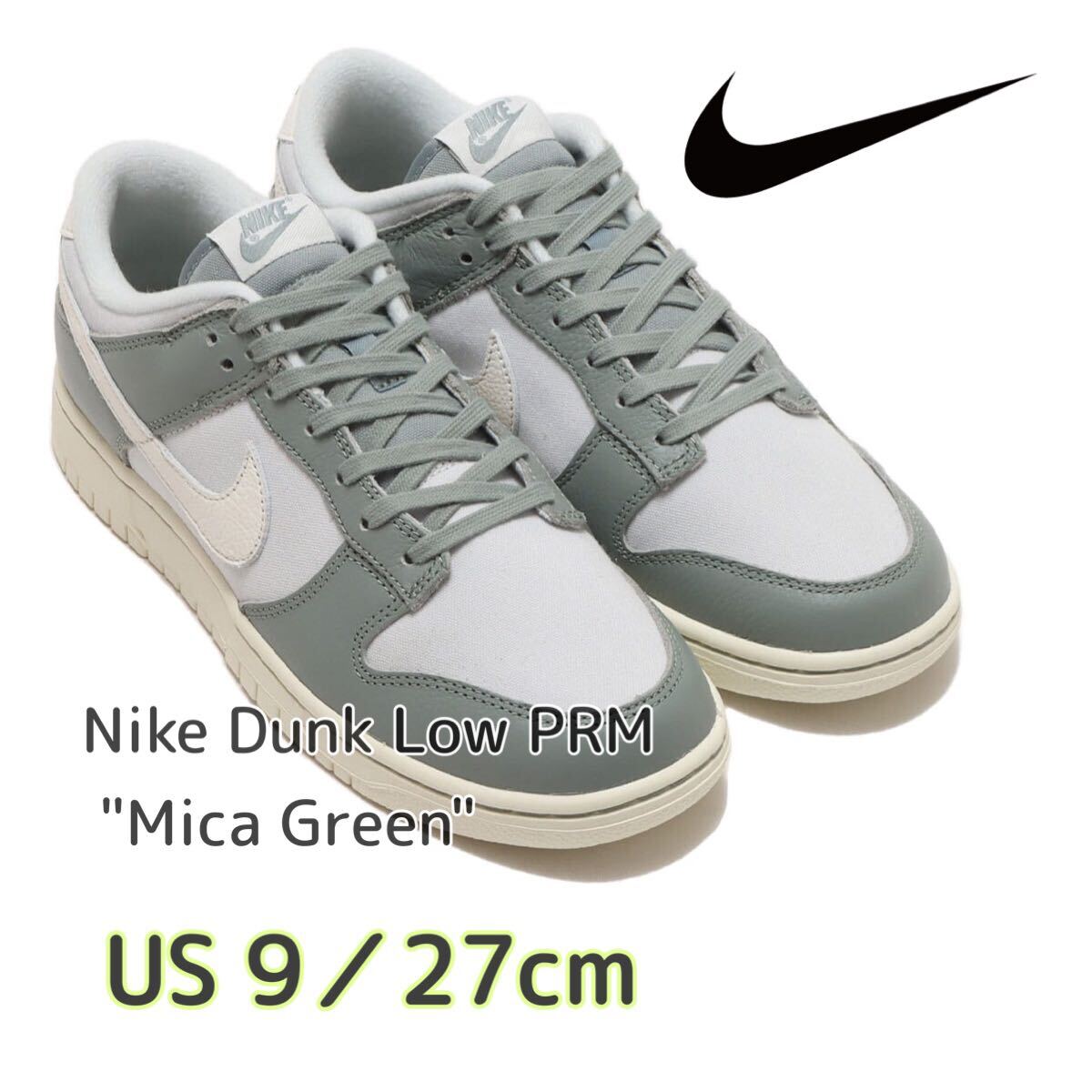 Nike Dunk Low PRM Mica Greenナイキ ダンク ロー PRM マイカ グリーン(DV7212-300)白27cm箱無し