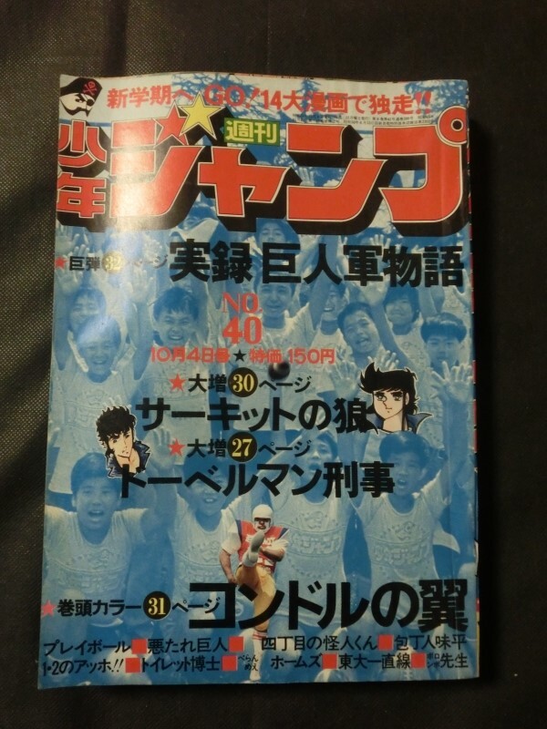 超希少 月刊少年ジャンプ 1976年 漫画カレンダー 昭和 ヴィンテージ 超希少 月刊少年ジャンプ 1976年 漫画カレンダー 昭和