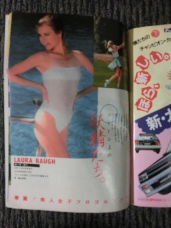 希少☆週刊プレイボーイ 1984年10/9号 ブルマ:岡田有希子 石川 希少☆週刊プレイボーイ 1984年10/9号 ブルマ:岡田有希子 石川