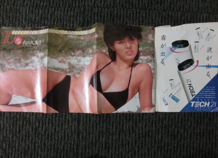 希少☆週刊プレイボーイ 1984年10/9号 ブルマ:岡田有希子 石川 希少☆週刊プレイボーイ 1984年10/9号 ブルマ:岡田有希子 石川