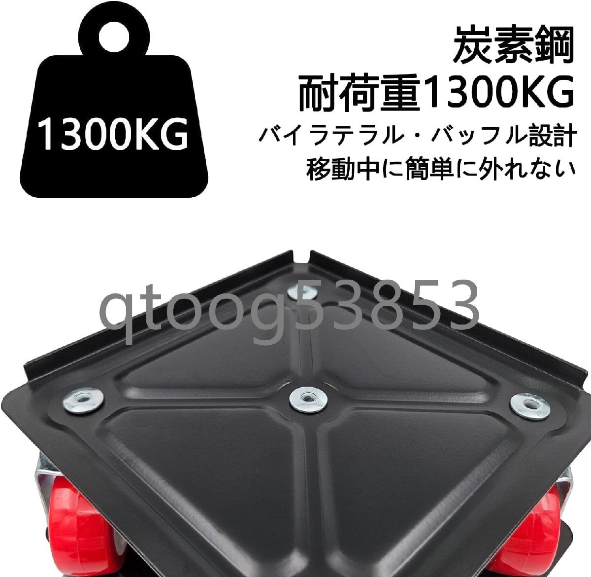 家具移動 家具移動ヘルパー らくらくヘルパー 移動キャリー 台車 キャスター 360度回転 家具移動キャスター 耐荷重1300KG 家具移動ツール_画像6