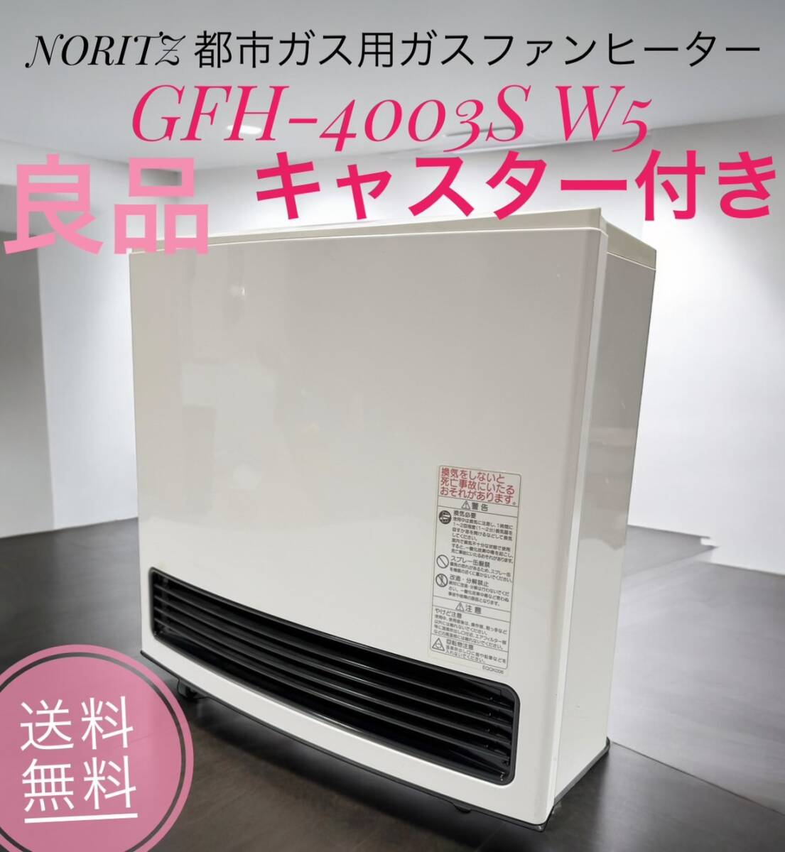 ノーリツ LPガス プロパンガス用 ガスファンヒーター GFH-4002S ノーリツ LPガス プロパンガス用 ガスファンヒーター GFH-4002S