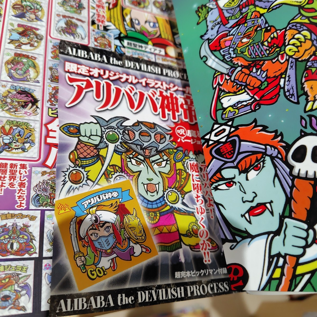 ビックリマン超完本30周年記念初版コロコロビックリマンシール超 ビックリマン超完本30周年記念初版コロコロビックリマンシール超