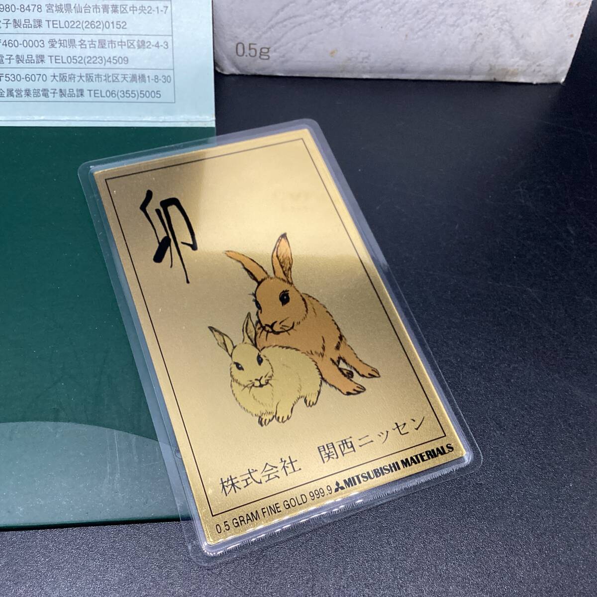三菱マテリアル 純金カレンダー K24 0.5g 干支 馬 FINE GOLD 三菱マテリアル 純金カレンダー K24 0.5g 干支 馬 FINE GOLD