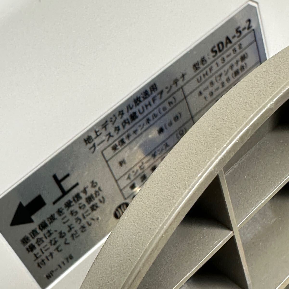 地上デジタル放送用 ブースター內蔵 UHFアンテナ SDA-5-2 動作未確認【管3609V】