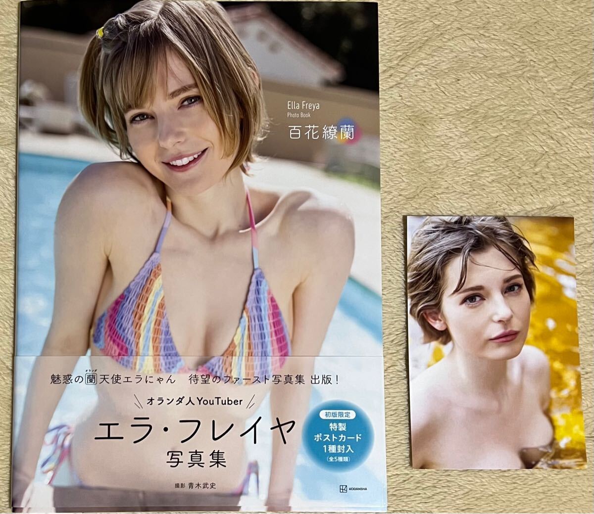 サイン本】エラ・フレイヤ 写真集 百花繚蘭 新品未読品 - メルカリ