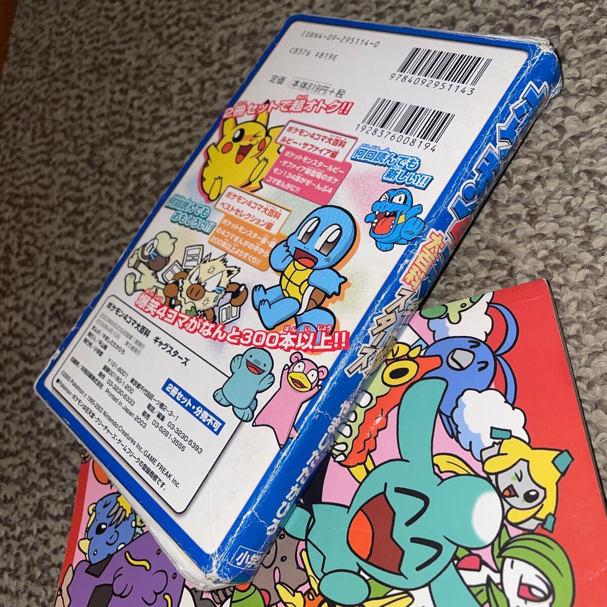 ポケモン4コマ大百科 ギャグスターズ やました たかひろ ポケモン4コマ大百科 ギャグスターズ やました たかひろ