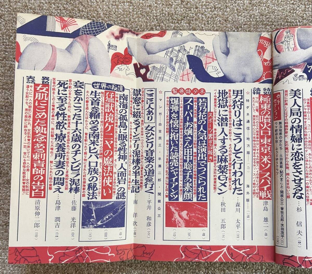 即決★特集雑志　昭和３４年１０月號(hào)★蕓文社