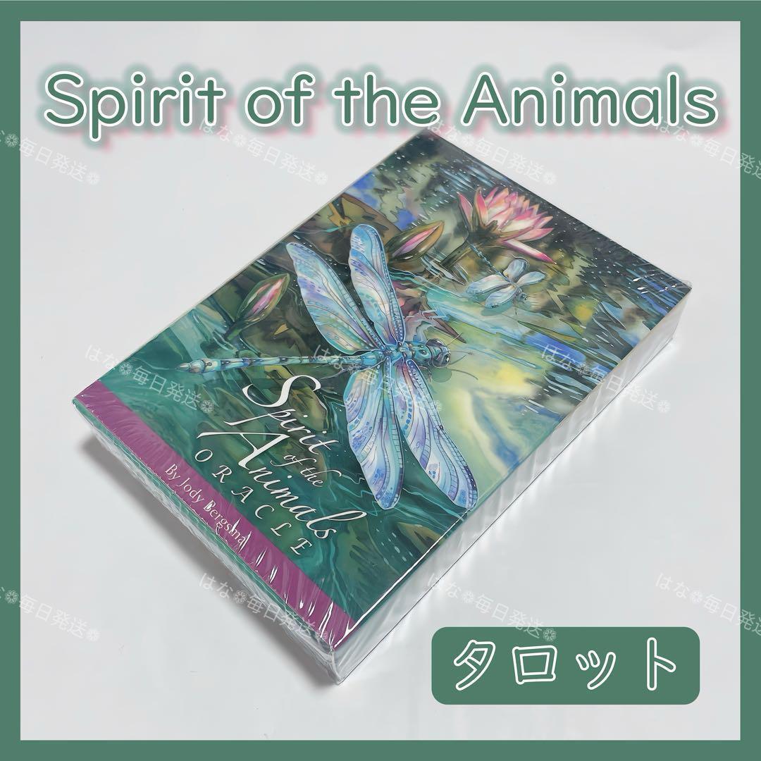 スピリットアニマル オラクルカード タロットカード Spirit of the Animals ORACLE 占い 占星術 スピリチュアル スピリットアニマル オラクルカード タロットカード Spirit of the Animals ORACLE 占い 占星術 スピリチュアル