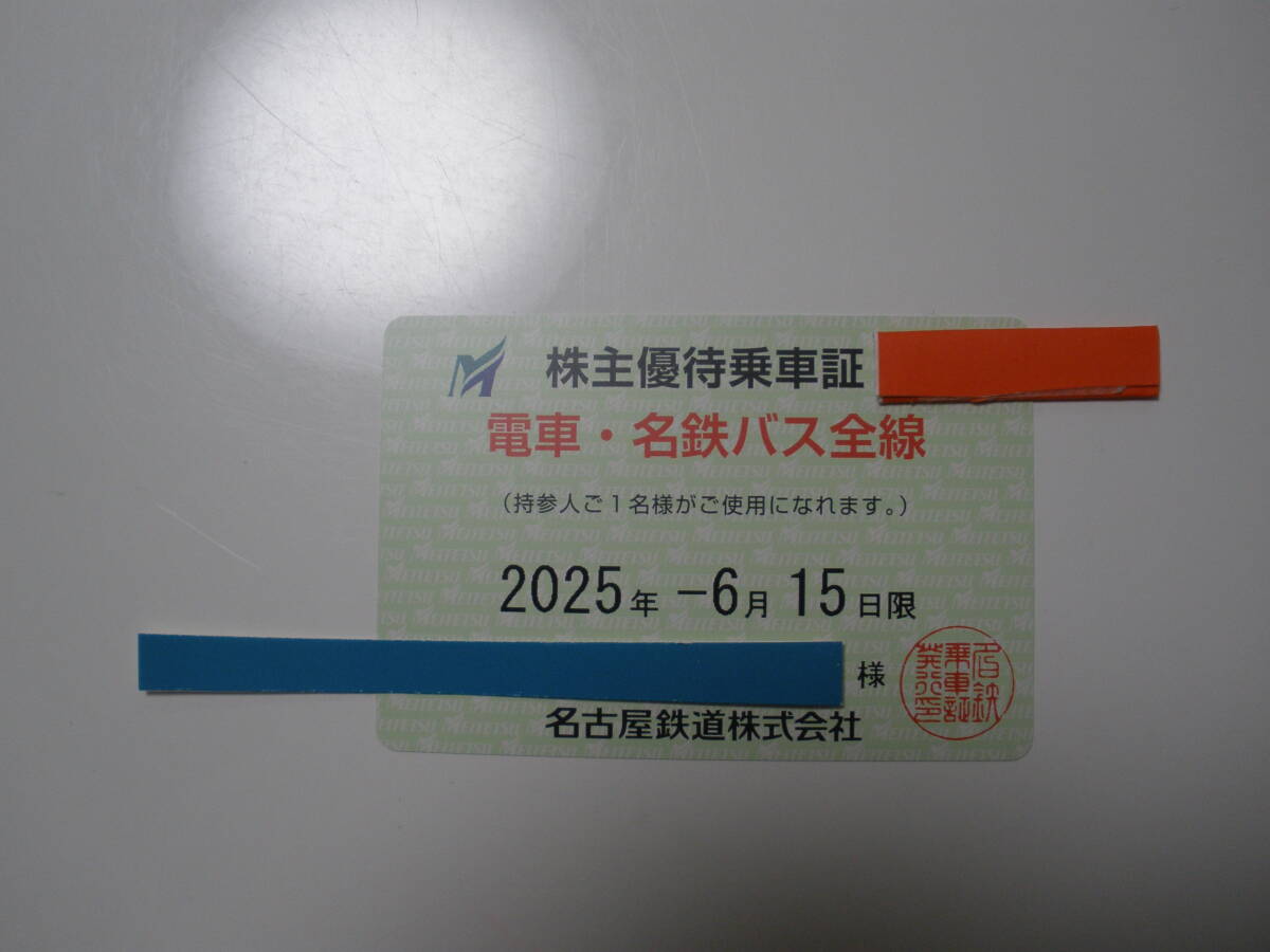 名鉄株主優待　株主優待乗車証　電車.バス全線