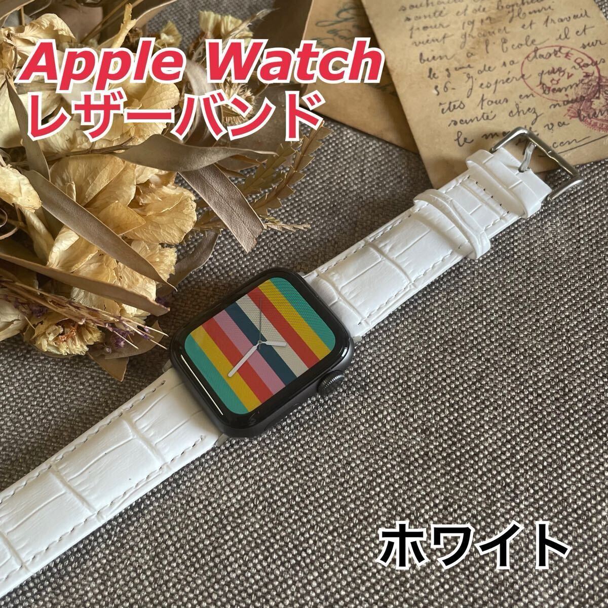 アップルウォッチバンド　38/40/41mm　レザー　革　ベルト ホワイト　腕時(shí)計(jì)