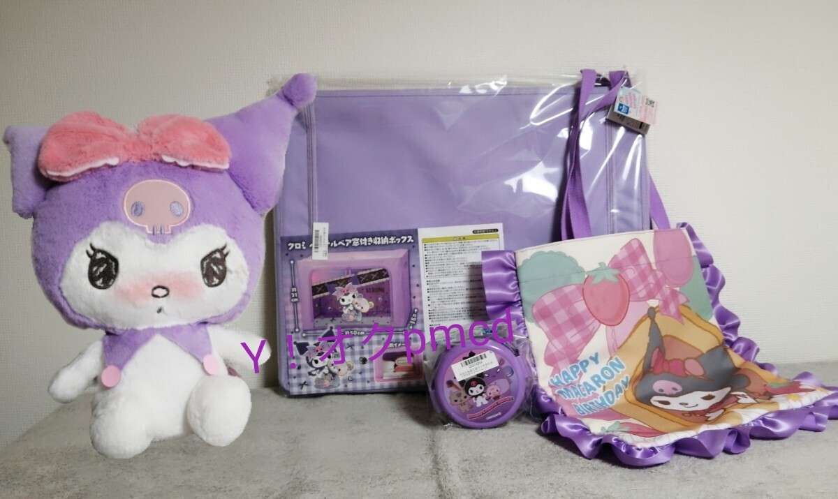 サンリオ クロミ 4個セット ラブリーパフBIGぬいぐるみ、ハッピーマカロン フリルトートバッグ 丸型2段 ランチボックス 窓付き収納ボックス