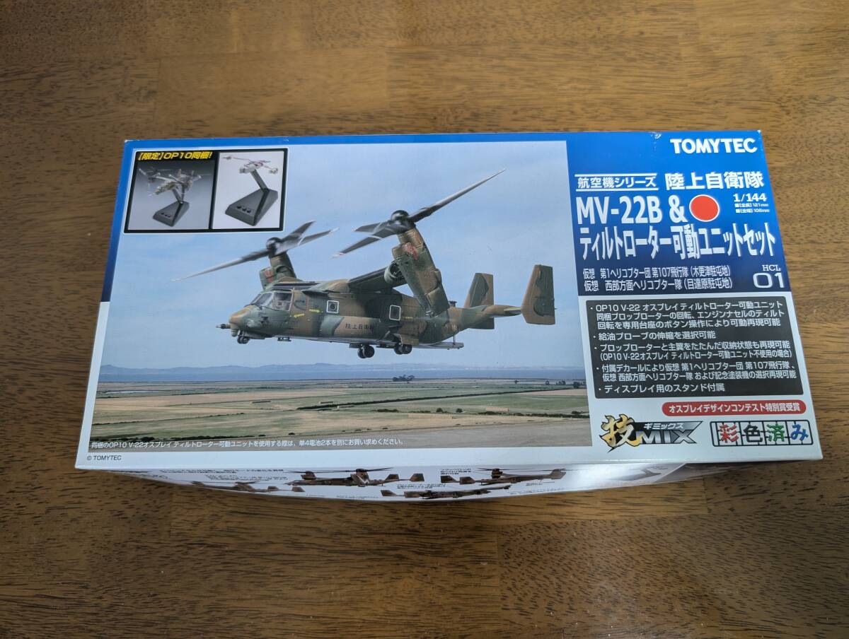 技MIX MV-22B 第165海兵隊中型ティルトローター　ミラマー空軍基地 ヨドバシ.com - トミーテック TOMYTEC 1/144 技MIX 航空機