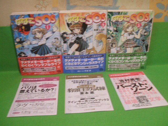 大学 割引 ☆☆☆ななこSOS 全巻早川書房の新刊案内&帯付き☆☆全2巻 全巻初版発行 吾妻 ひでお ハヤカワコミック文庫 早川書房 全巻セット