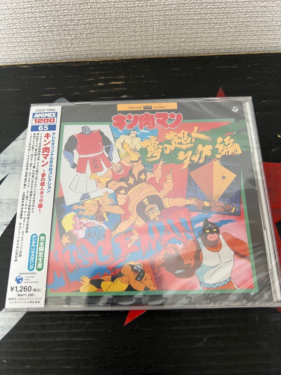 ※廃盤【新品未開封帯付きCD】キン肉マン 夢の超人タッグ編 完全限定生産 デジタルリマスタリング マンガ アニメ ANIMEX 1200
