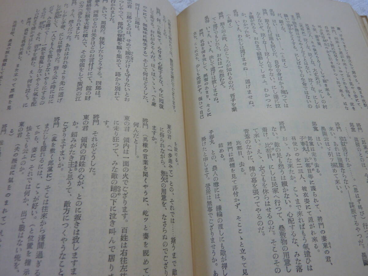 現代日本戯曲選集 第四巻 白水社<出版> K3 現代日本戯曲選集 第四巻 白水社<出版> K3