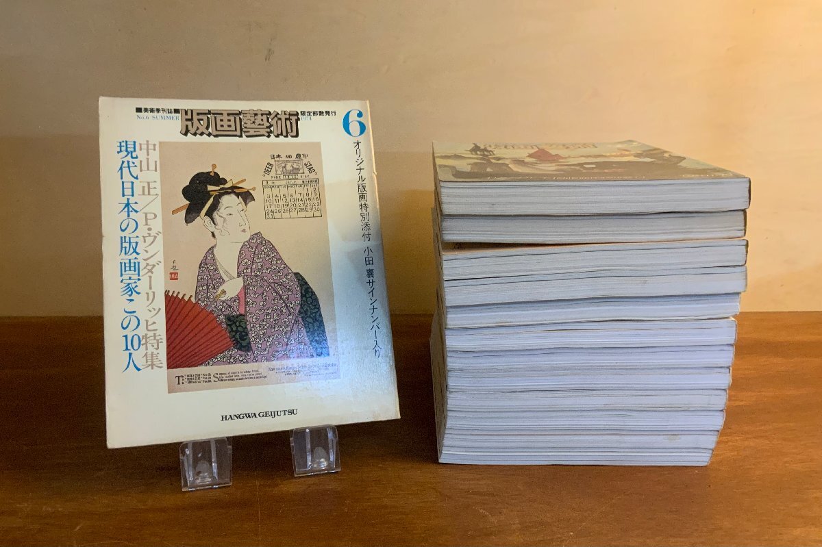 HH-9841 ■送料込■ 版画芸術 13冊 まとめて 全冊オリジナル版画入り 阿部出版 画集 図録 美術品 資料 本 古本 古書 8.9kg /くJYら