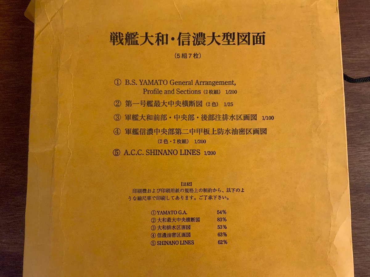 HH-9833■送料込■ 戦艦大和 設計と建造 図面全7枚付き 2000年 アテネ書房 松本喜太郎 軍隊 軍艦 ミリタリー 資料 本 古本 2.2kg /くJYら