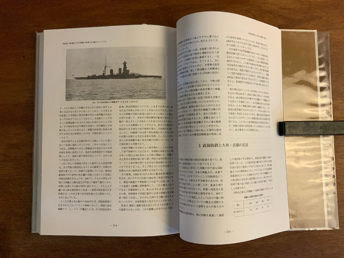 HH-9833■送料込■ 戦艦大和 設計と建造 図面全7枚付き 2000年 アテネ書房 松本喜太郎 軍隊 軍艦 ミリタリー 資料 本 古本 2.2kg /くJYら