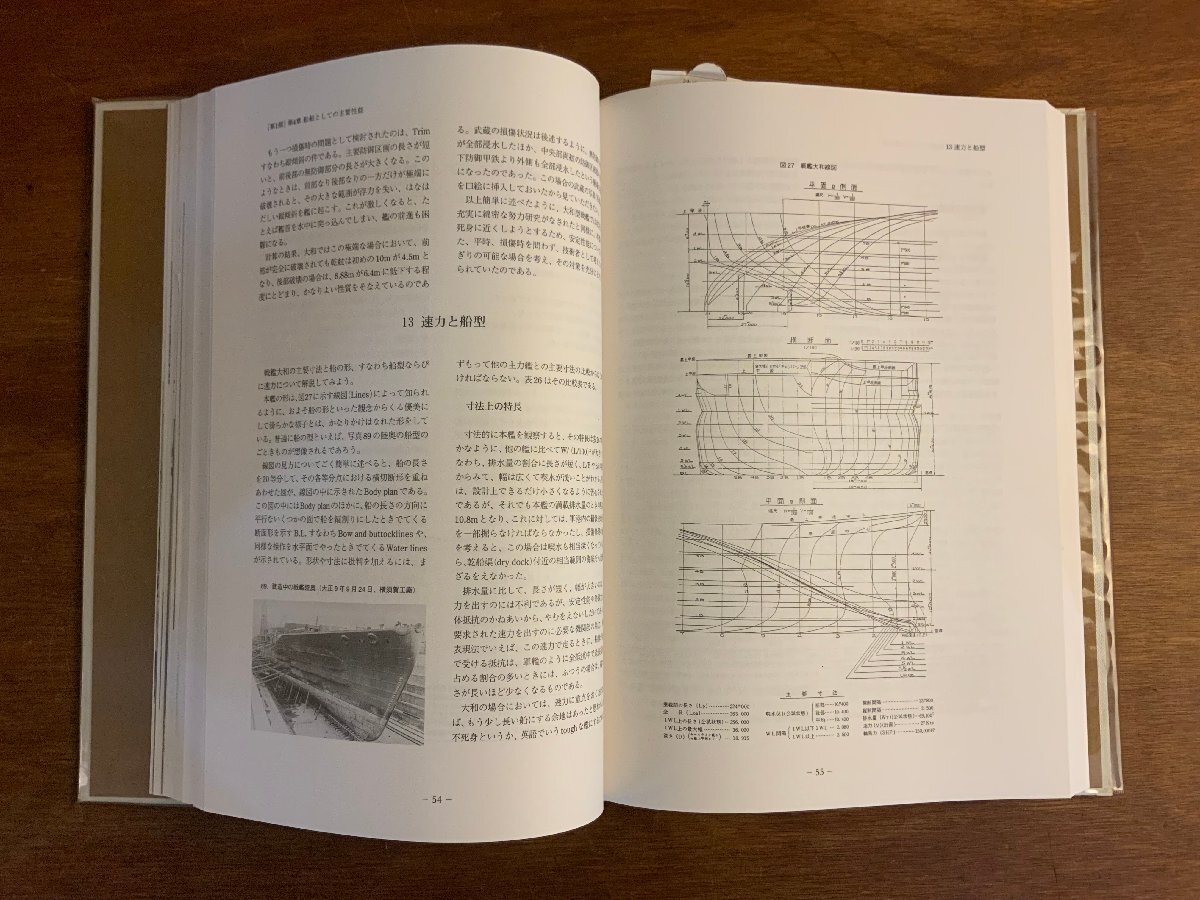 HH-9833■送料込■ 戦艦大和 設計と建造 図面全7枚付き 2000年 アテネ書房 松本喜太郎 軍隊 軍艦 ミリタリー 資料 本 古本 2.2kg /くJYら