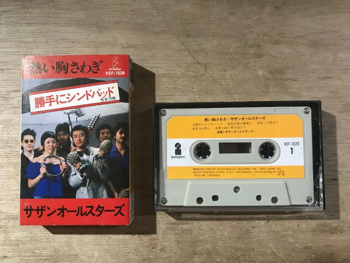 UU-5926 ■送料込■ 熱い胸さわぎ 勝手にシンドバッド サザンオールスターズ カセットテープ 音楽 MUSIC /くKOら