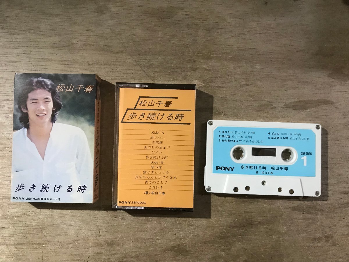 UU-5918 ■送料込■ 松山千春 歩き続ける時 カセットテープ 音楽 MUSIC /くKOら