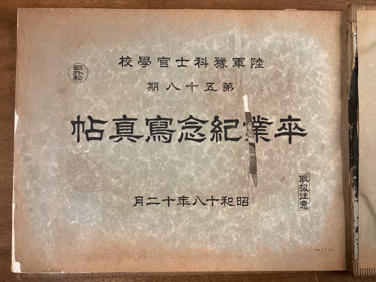 Yahoo!オークション - BB-9516 送料込 陸軍予科士官学校 第58期 Yahoo!オークション - BB-9516 送料込 陸軍予科士官学校 第58期