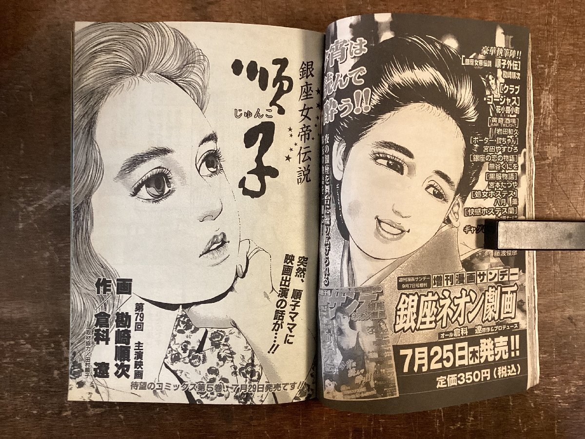 BB-9520■送料込■週刊 漫画サンデー 週刊誌 静かなるドン 順子 実業之日本社 本 雑誌 漫画 印刷物 平成14年 17冊 まとめて/くOOら