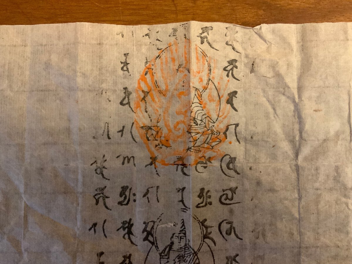 HH-9657 □送料込□ 牛王宝印 石清水八幡宮 別当 松本坊 護符