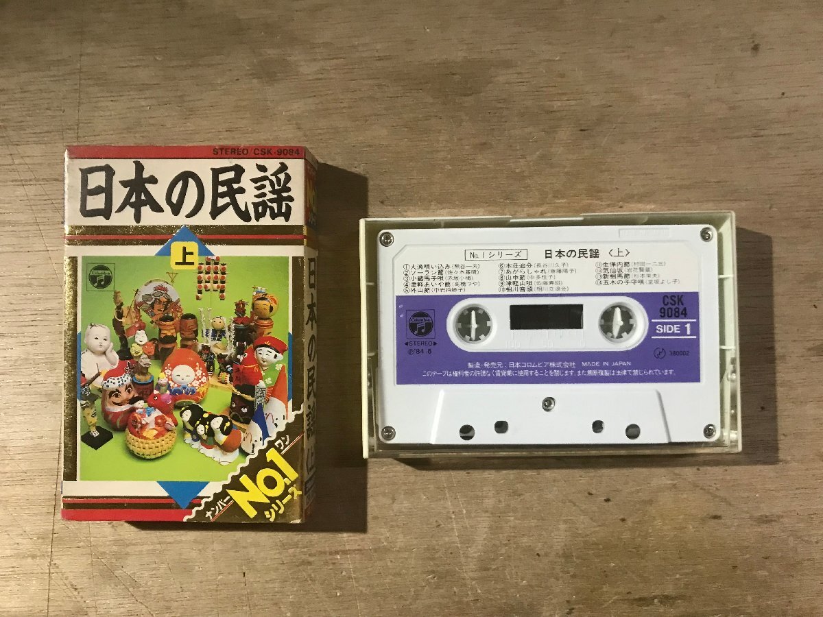 UU-6084 ■送料込■ 日本の民謡 上 No.1シリーズ カセットテープ 音楽 MUSIC /くKOら
