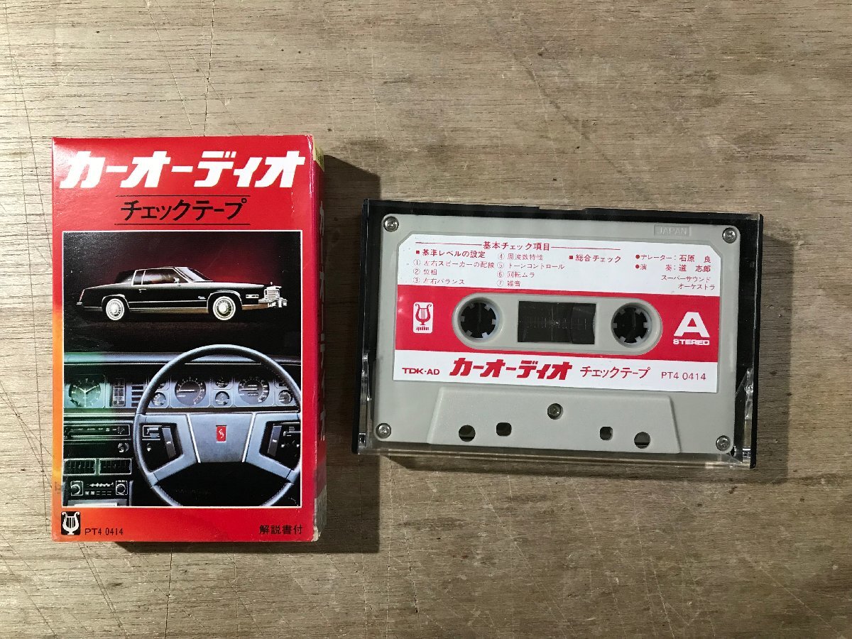 UU-6133 ■送料込■ カーオーディオ チェックテープ カセットテープ 音楽 MUSIC /くKOら