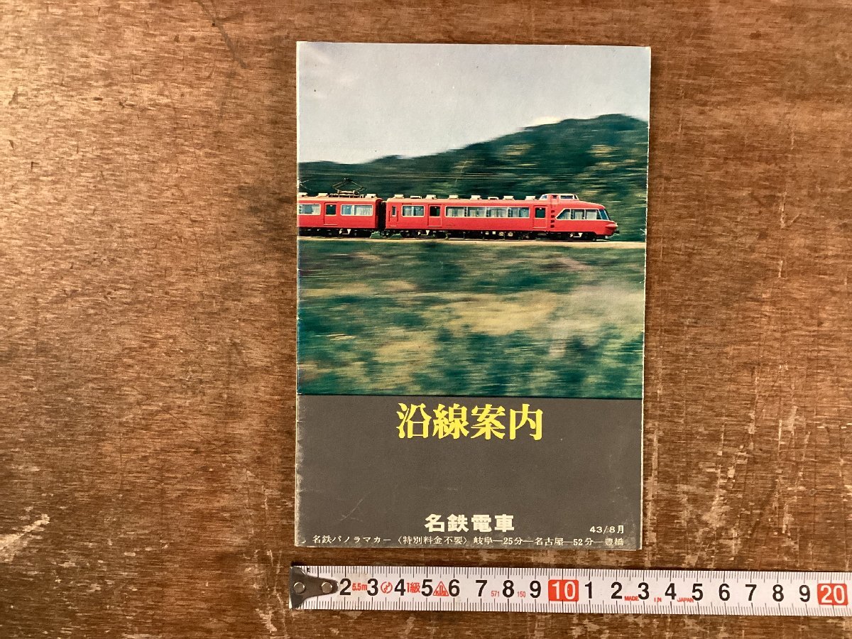 RR-9067 ■送料込■ 沿線案内 名鉄電車 名古屋 岐阜 写真 観光 地図 冊子 古本 本 案内 パンフレット チラシ 広告 印刷物/くKWら