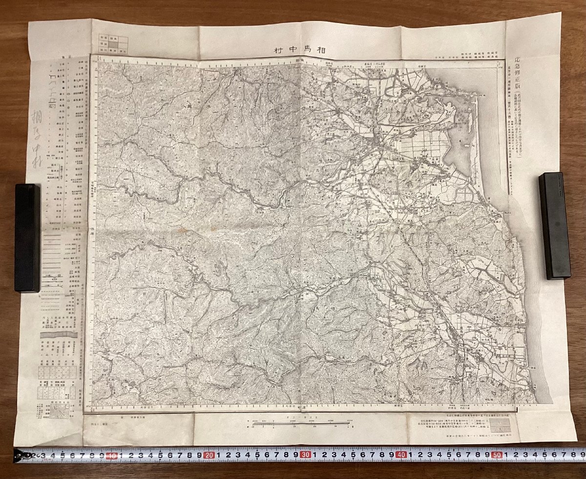 RR-8927■送料込■相馬中村 福島県 相馬村 丸森町 伊具 鹿島町 地形 地図 古地図 印刷物 昭和31年 書込み有り/くOKら