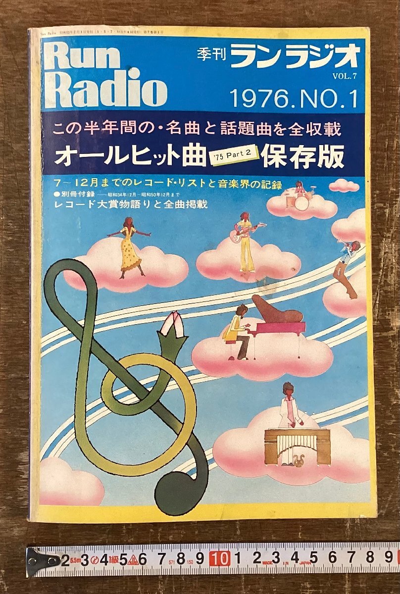 LL-9973■送料込■ランラジオ 季刊誌 歌謡曲 雑誌 古本 自由国民社 昭和 ヒット曲 楽譜 印刷物 昭和51年/くNKら