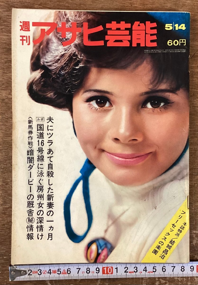 LL-9784■送料込■週刊 アサヒ芸能 週刊誌 雑誌 ニュース 芸能 漫画 小説 ドキュメント サラリーマン 印刷物 昭和22年 120P /くOOら