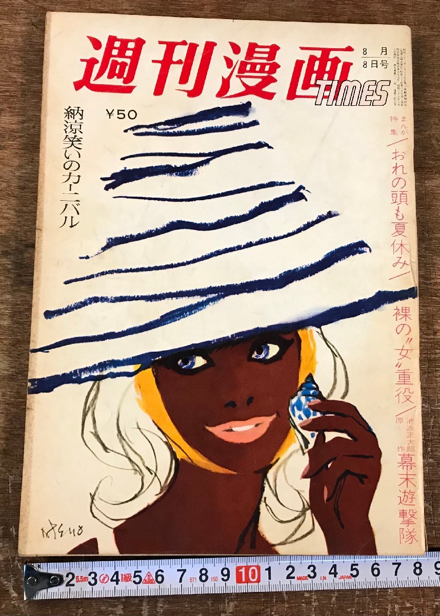 RR-8822■送料込■ 週刊 漫画times 週刊誌 芳文社 雑誌 漫画 小説 お笑い ギャグ スポーツ 狼のうた 印刷物 昭和39年 113P/くOOら