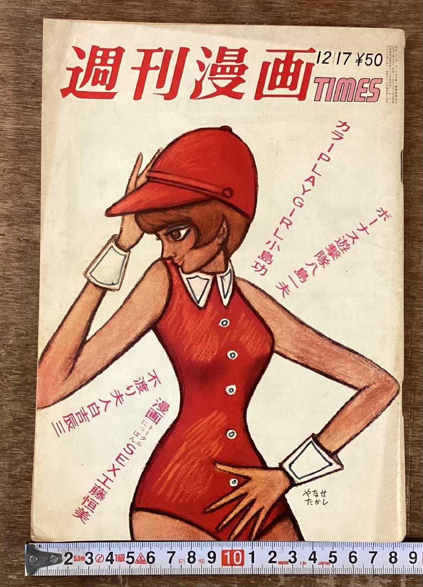 RR-8863■送料込■週刊漫画times 週刊誌 雑誌 漫画 芸能 スポーツ 八島一夫 上田一平 高信太郎 古本 印刷物 芳文社 昭和41年 110P/くOOら