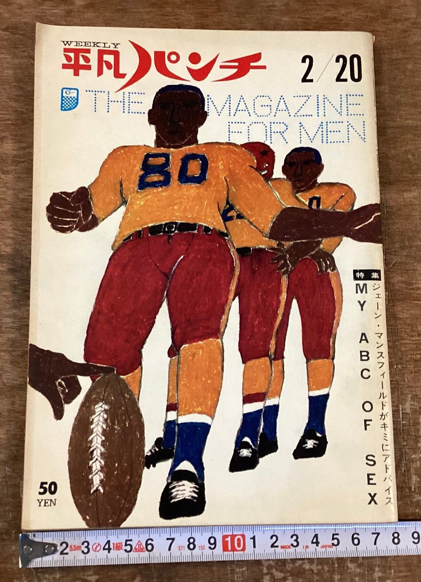 LL-9789■送料込■週刊 平凡パンチ 平凡出版 雑誌 漫画 芸能 グラビア 水着 ジェーン・マンスフィールド 印刷物 昭和42年 134P /くOOら