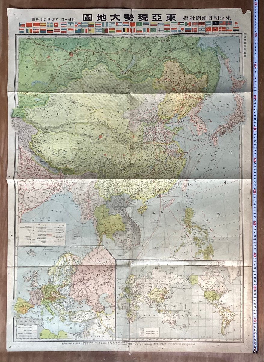 RR-8998■送料込■東亜現勢大地図 東京朝日新聞社 ヨーロッパ州 世界現勢図 日本 満州 朝鮮 中国 支那 鉄道 地図 古地図 印刷物/くOKら