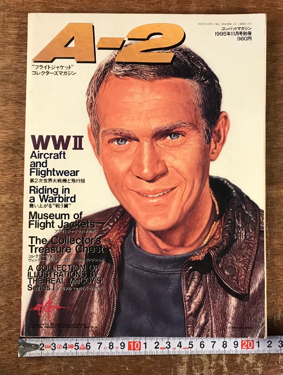 LL-9754■送料込■別冊 コンバットマガジン フライトジャケット パイロット 11月号 海外 外国 雑誌 古本 映画 飛行機 印刷物 191P/くOOら